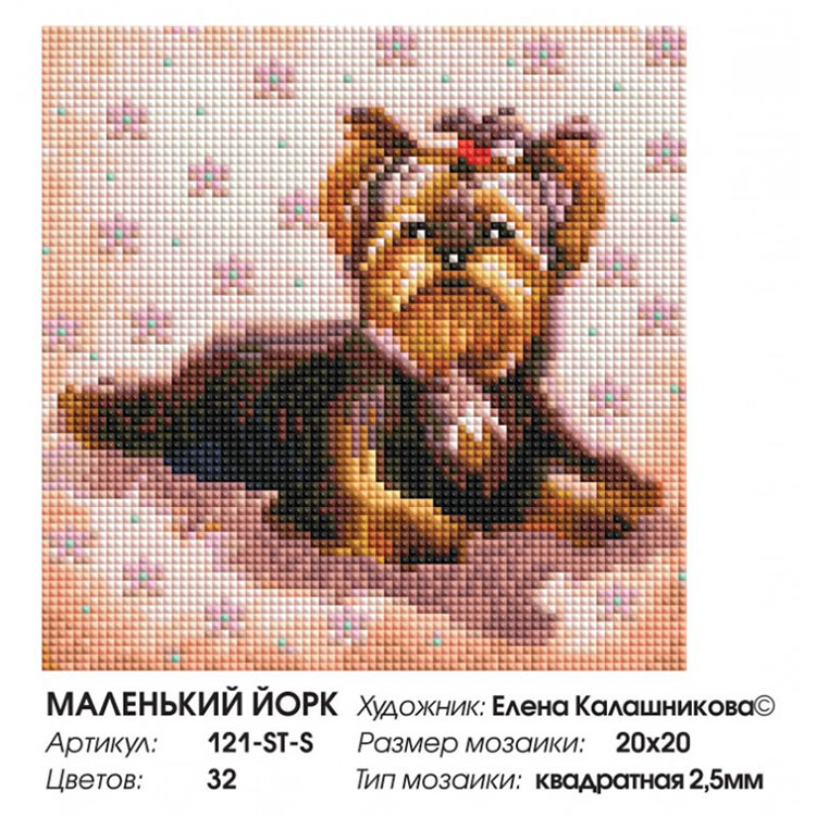 Алмазная вышивка «Маленький Йорк» — картинка 2