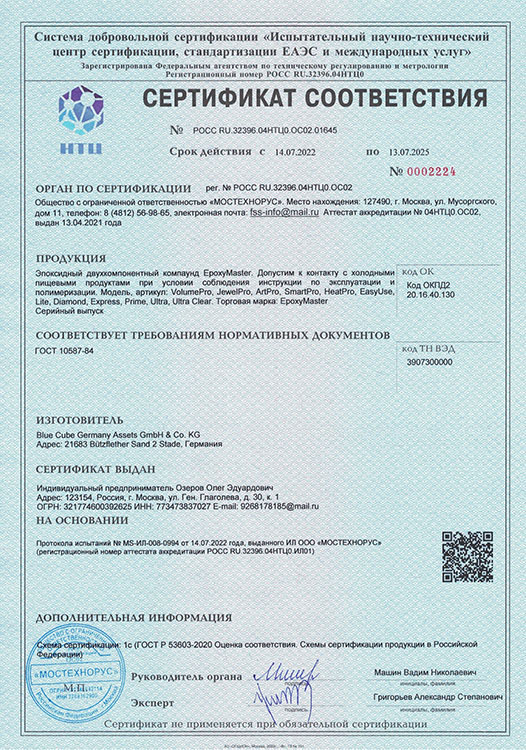 Прозрачная эпоксидная смола для рисования EpoxyMaster (средняя вязкость), 1,5 кг — картинка 2