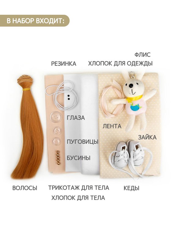 Набор для шитья «Лейла» — картинка 6