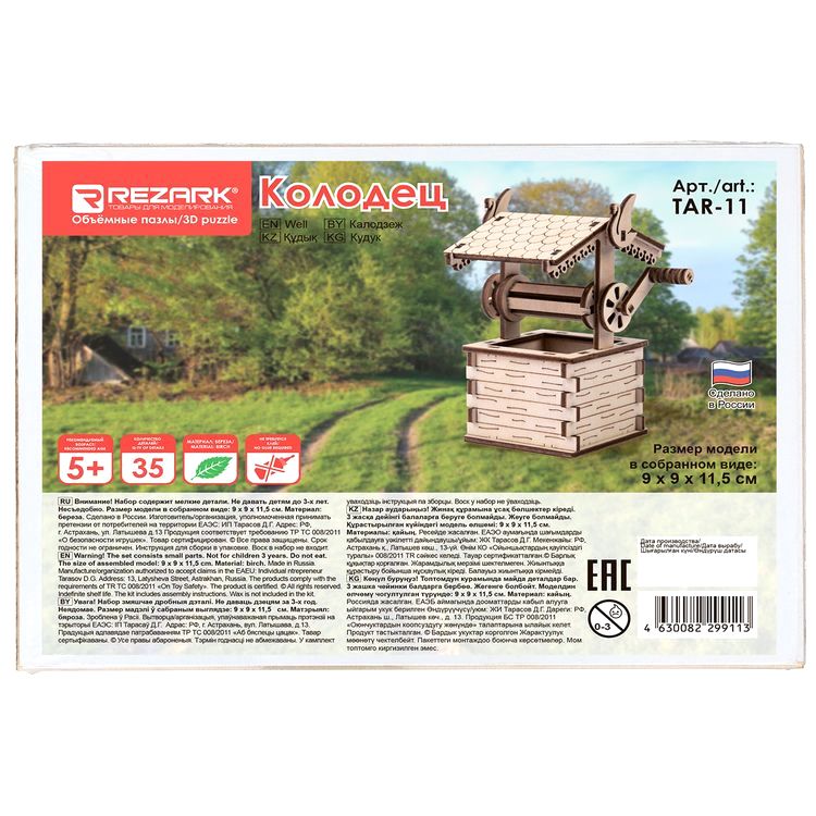 Конструктор - 3D пазл «Колодец», REZARK — картинка 4