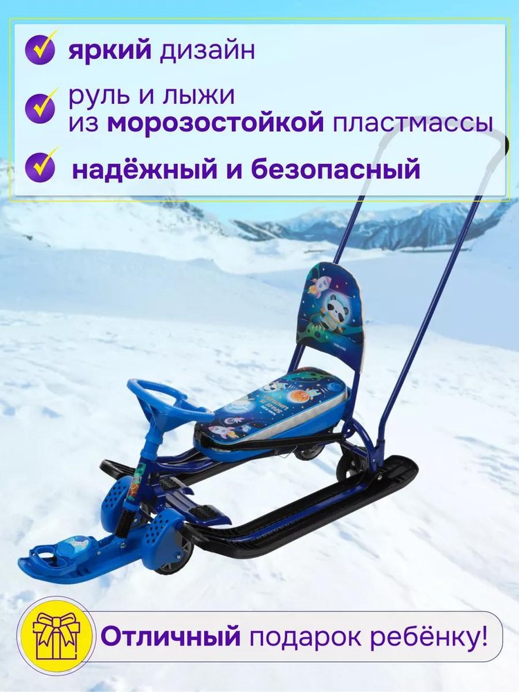 Снегокат детский со спинкой Тимка спорт 6 Космический — картинка 3