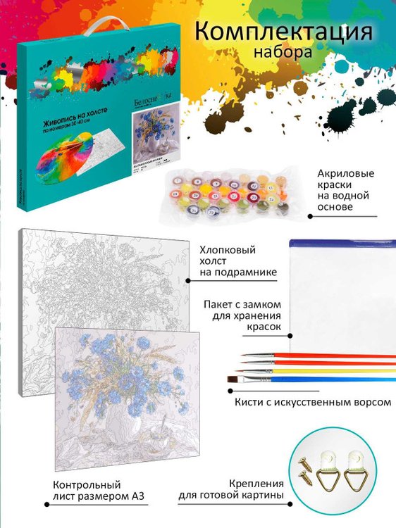 Картина по номерам «Золотые колосья и васильки» — картинка 4