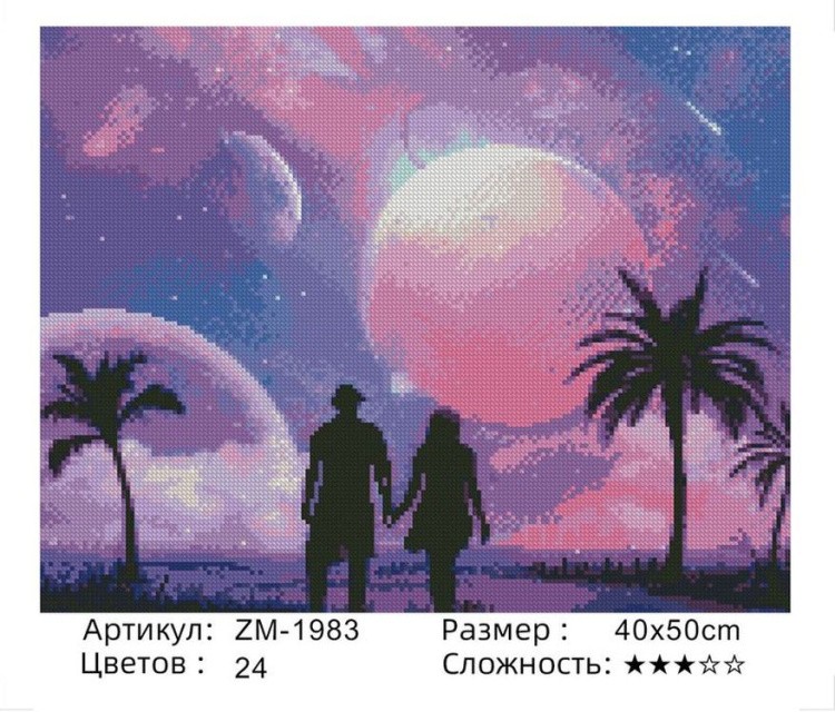 Алмазная вышивка «Любовь-космос» — картинка 2