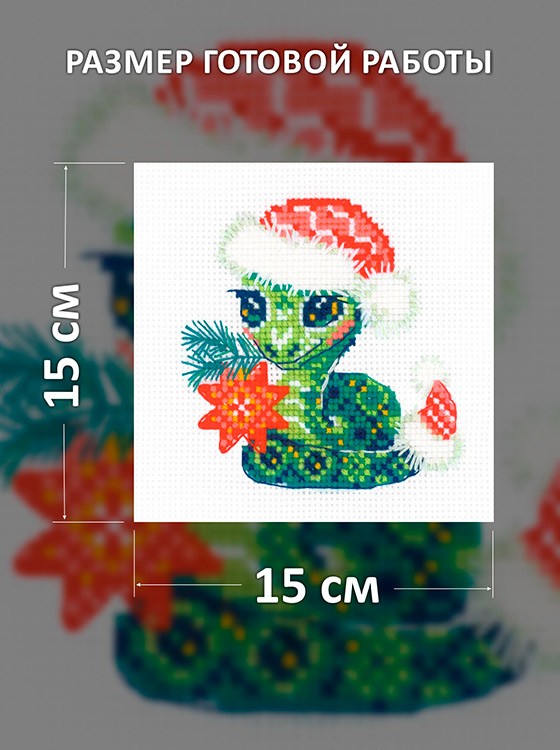 Набор для вышивания «Ш-ш-ш-ш Новым годом!» — картинка 2