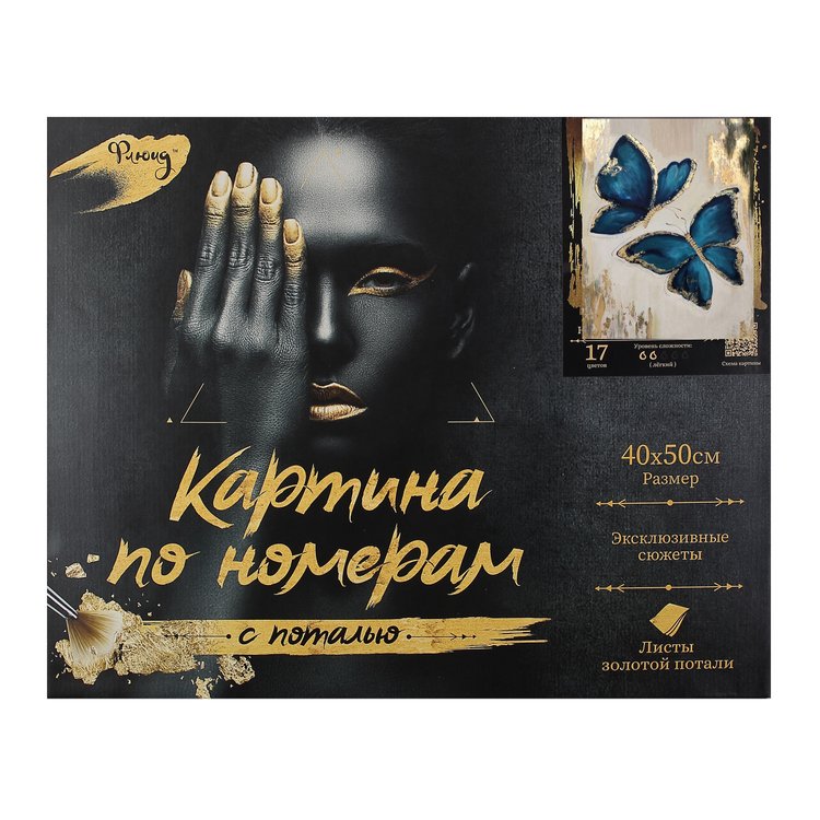 Картина по номерам с поталью «Синие бабочки» — картинка 5