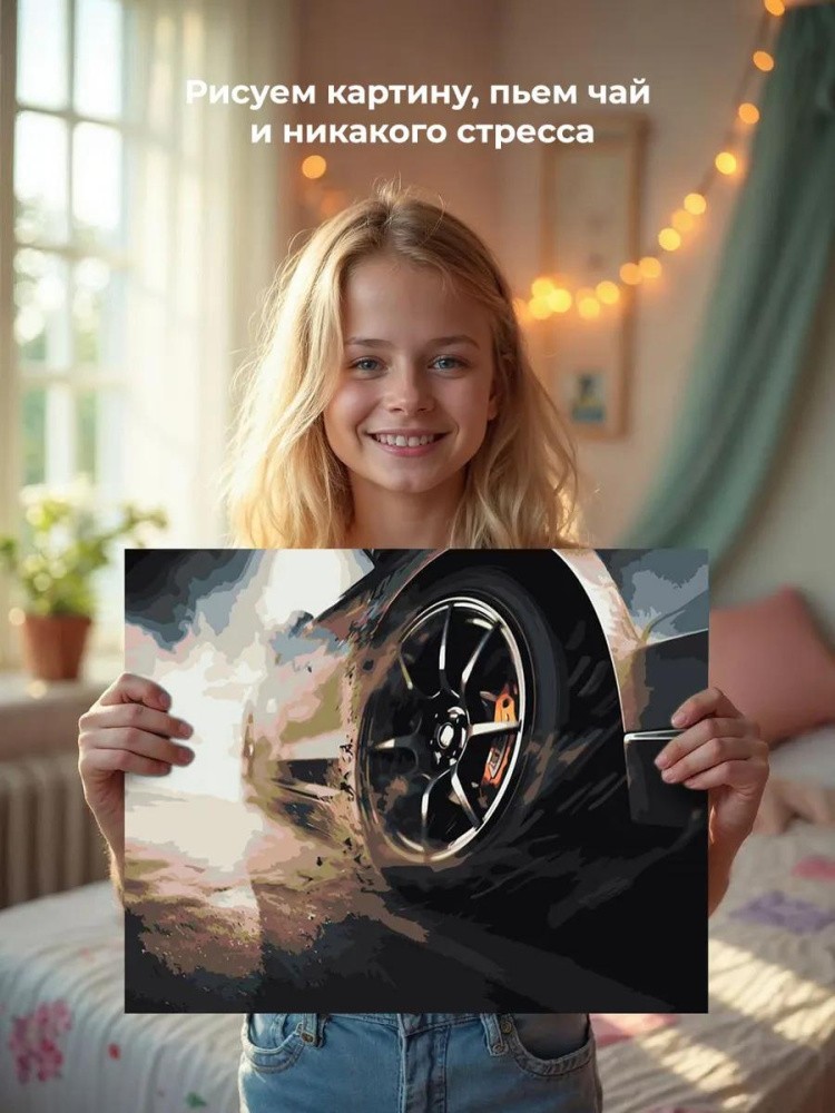 Картина по номерам «Машины: Колесо крупным планом» — картинка 7