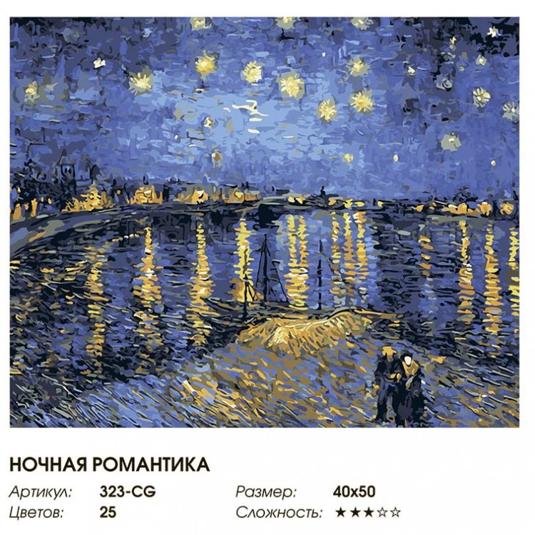 Картина по номерам «Ночная романтика» — картинка 2