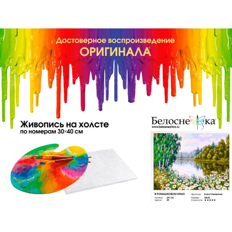 Картина по номерам «В ромашковом краю» — картинка 4