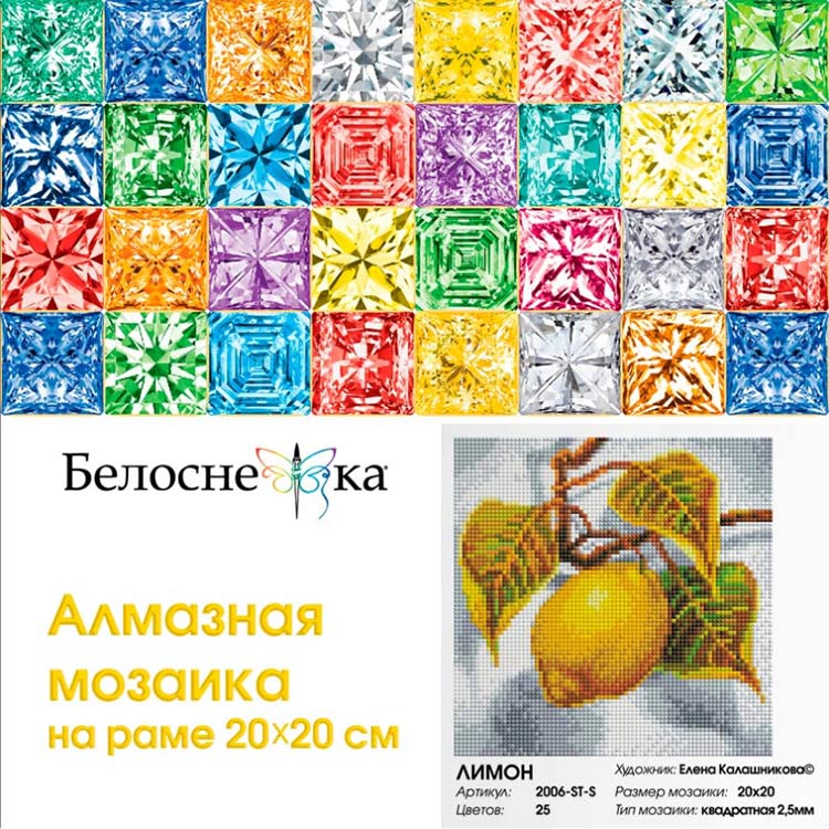 Алмазная вышивка «Лимон» — картинка 6