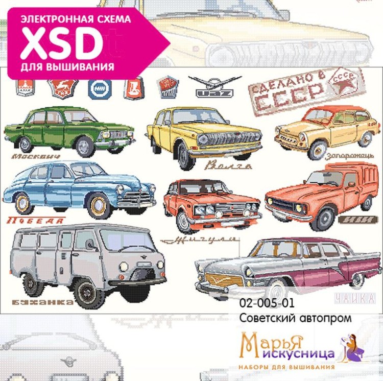 Набор для вышивания «Советский автопром» — картинка 6