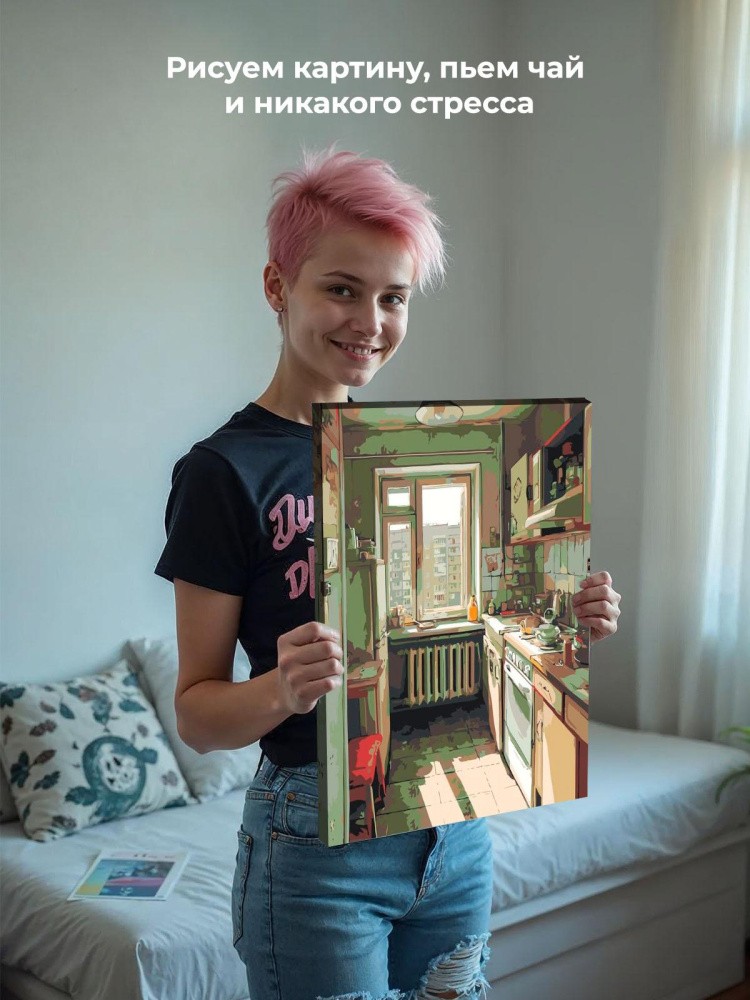 Картина по номерам Дома панельки родные эстетичная кухня — картинка 6