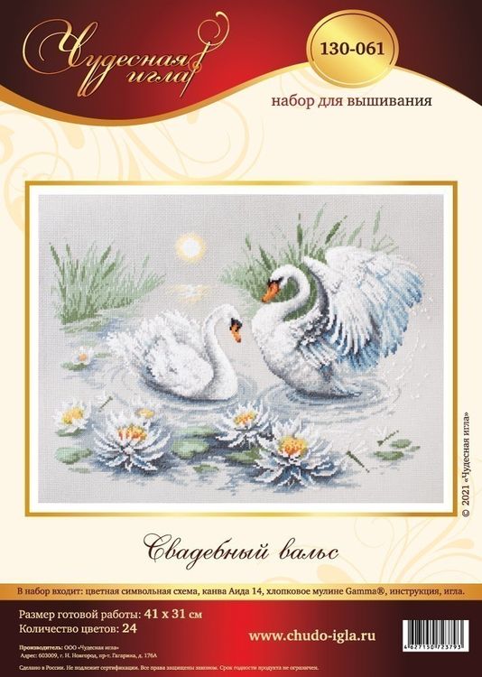 Набор для вышивания «Свадебный вальс» — картинка 7