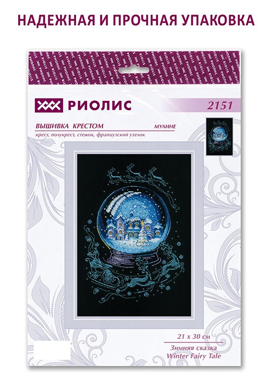Набор для вышивания «Зимняя сказка» — картинка 8