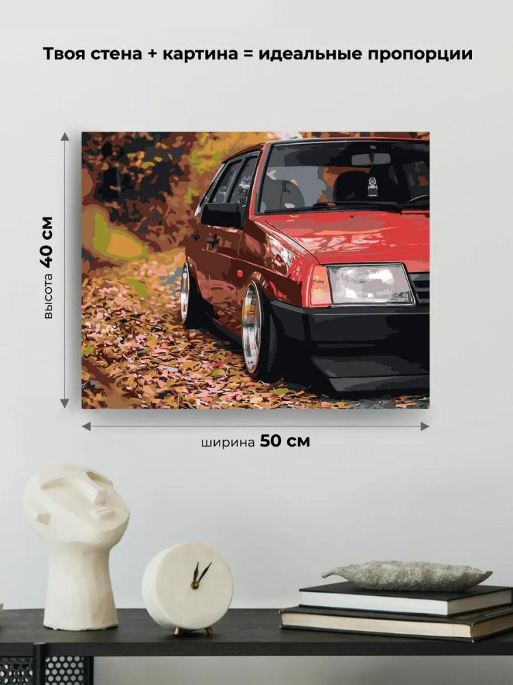 Картина по номерам «ВАЗ-2109: красная Лада девятка в осеннем лесу 2» — картинка 3