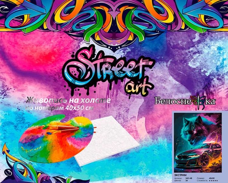 Картина по номерам «Экстрим» — картинка 7