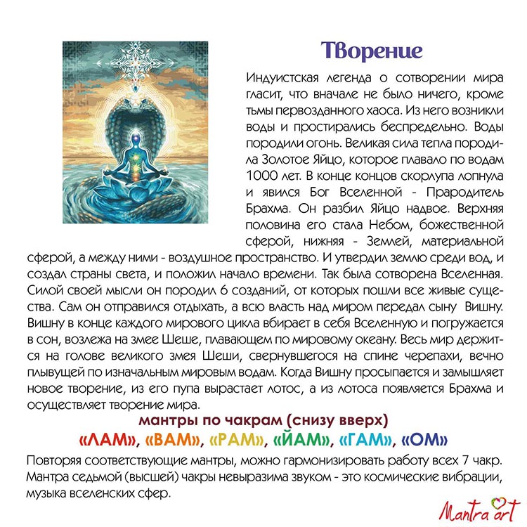 Картина по номерам «Творение» — картинка 4