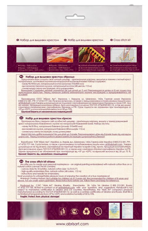 Набор для вышивания «Ирисы» — картинка 7