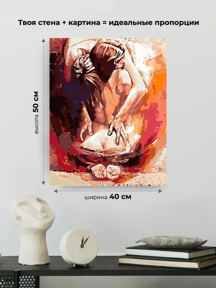 Картина по номерам «Объятия» — картинка 3