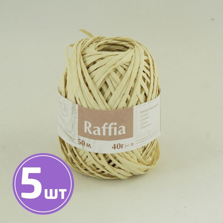 Пряжа ARTLAND Raffia (20), кремовый, 5 шт. по 40 г