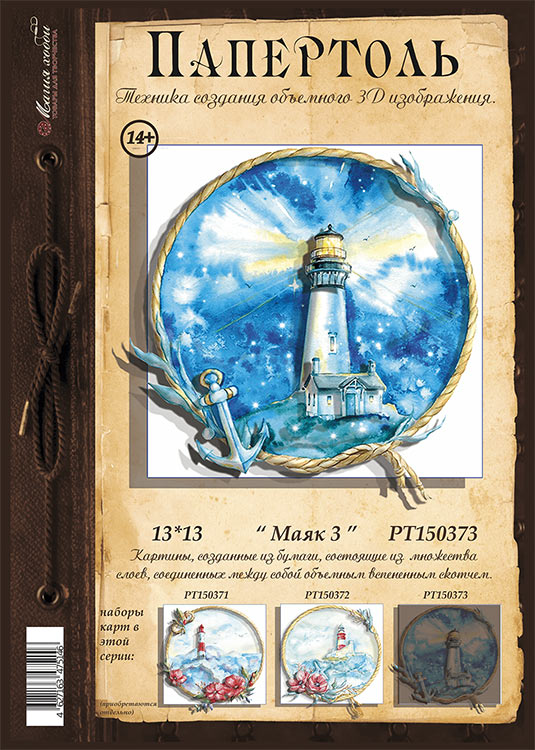Папертоль «Маяк 3» — картинка 2