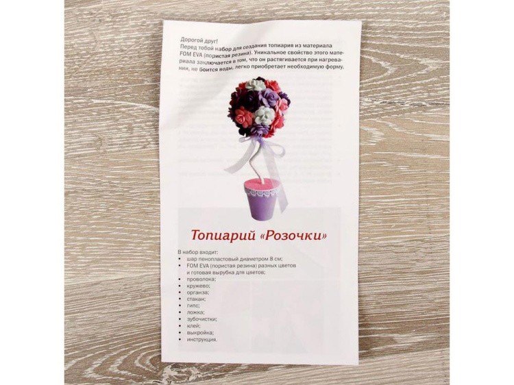 Набор для создания топиария «Розочки» — картинка 2