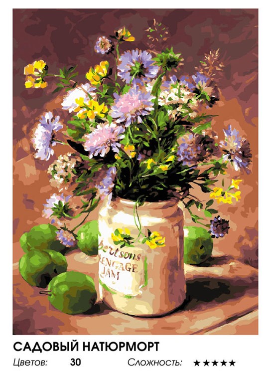 Картина по номерам «Садовый натюрморт» — картинка 2