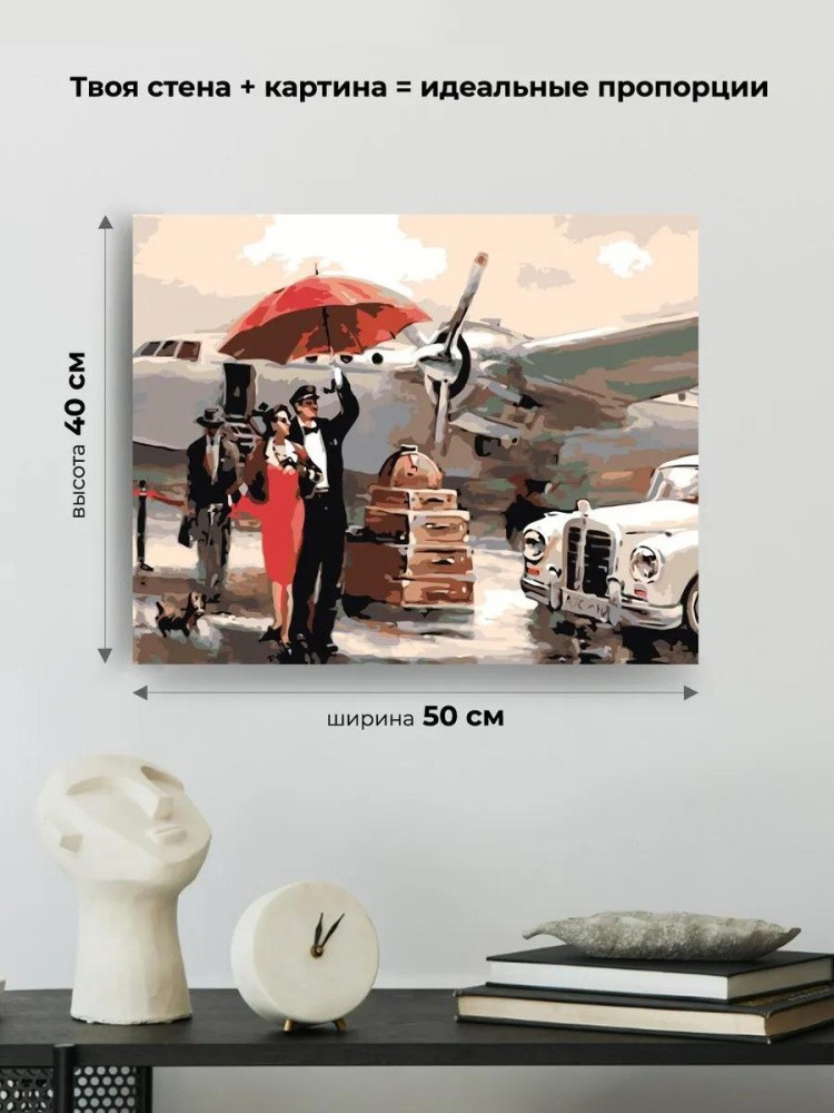 Картина по номерам «В аэропорту» — картинка 3