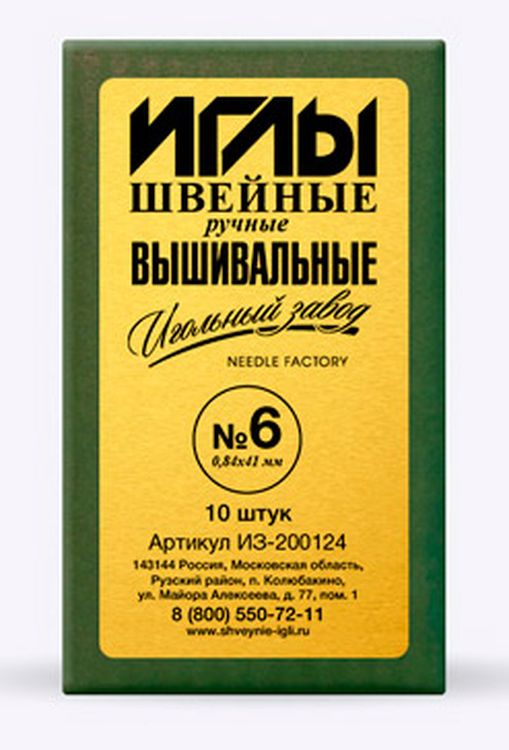 Иглы для шитья ручные «Вышивальные №6», ассорти, 10 шт. — картинка 2