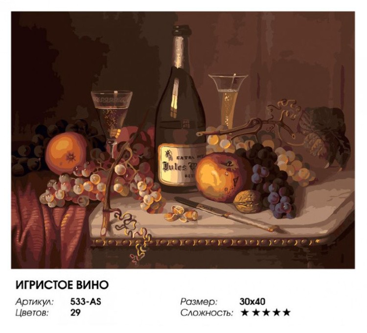 Картина по номерам «Игристое вино» — картинка 2