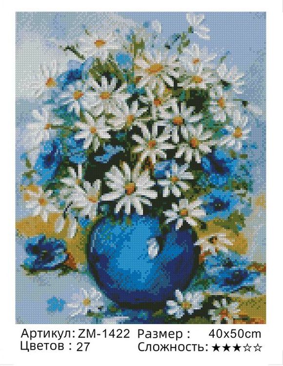 Алмазная вышивка «Ромашки» — картинка 2