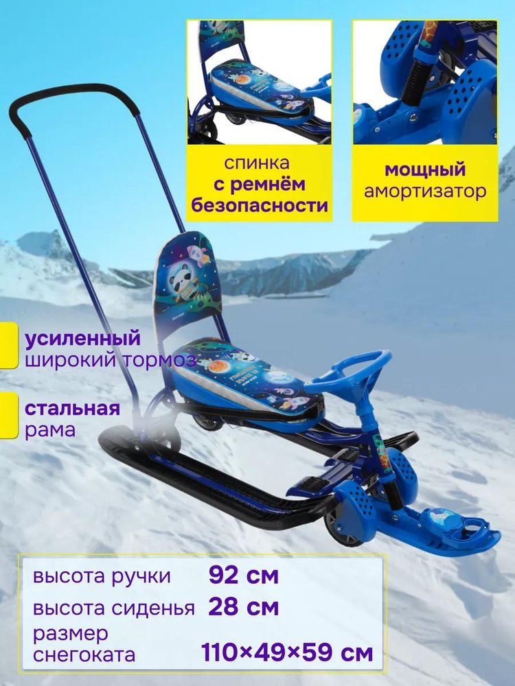 Снегокат детский со спинкой Тимка спорт 6 Космический — картинка 2