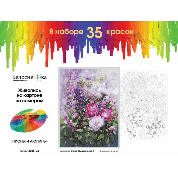 Картина по номерам «Пионы и люпины» — картинка 3