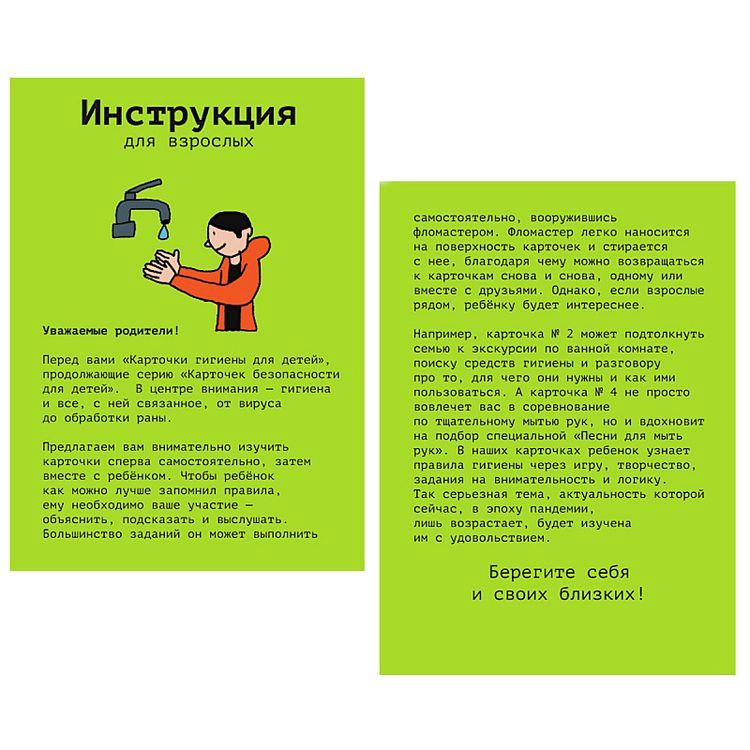 Карточки «Гигиена для детей» — картинка 5