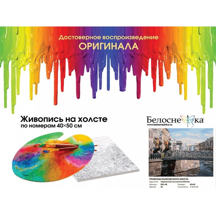 Картина по номерам «Грифоны Банковского моста» — картинка 4