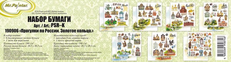 Набор бумаги для скрапбукинга «Прогулки по России. Золотое кольцо», 7 листов — картинка 2