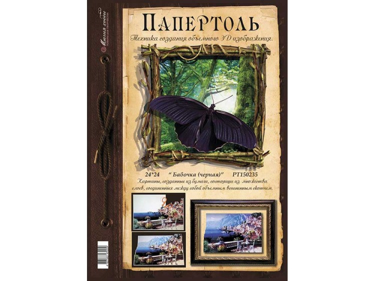 Папертоль «Бабочка (черная)» — картинка 2