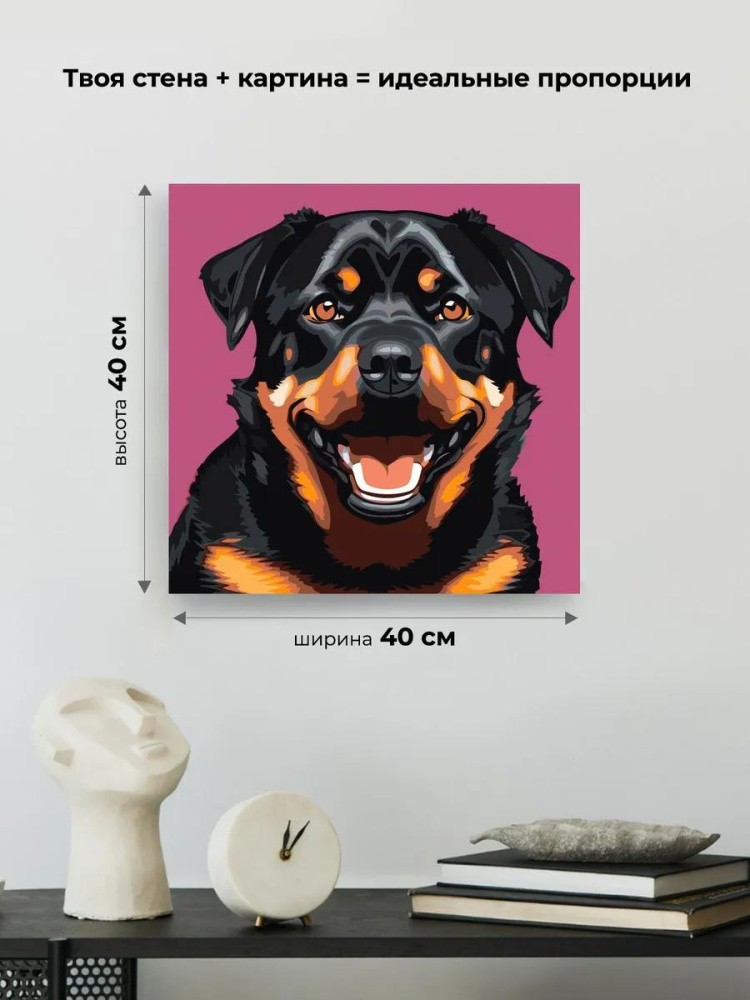 Картина по номерам «Улыбчивый ротвейлер» — картинка 3