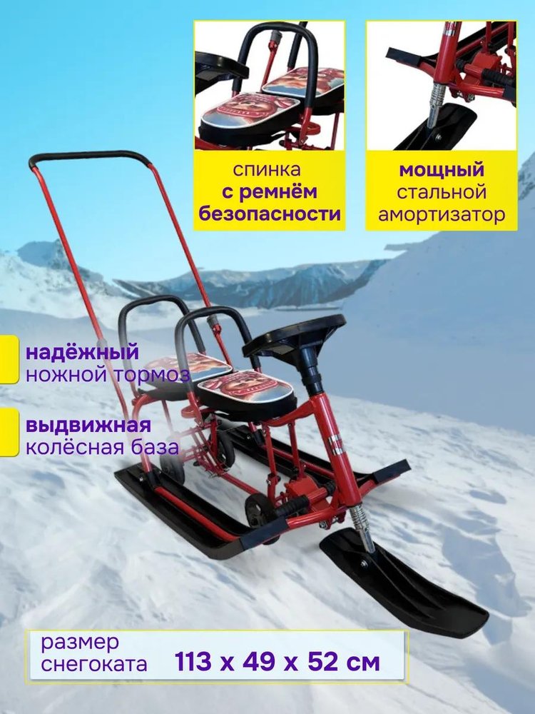 Снегокат детский 507 TWINS BABY Wheel для двоих со спинкой — картинка 2