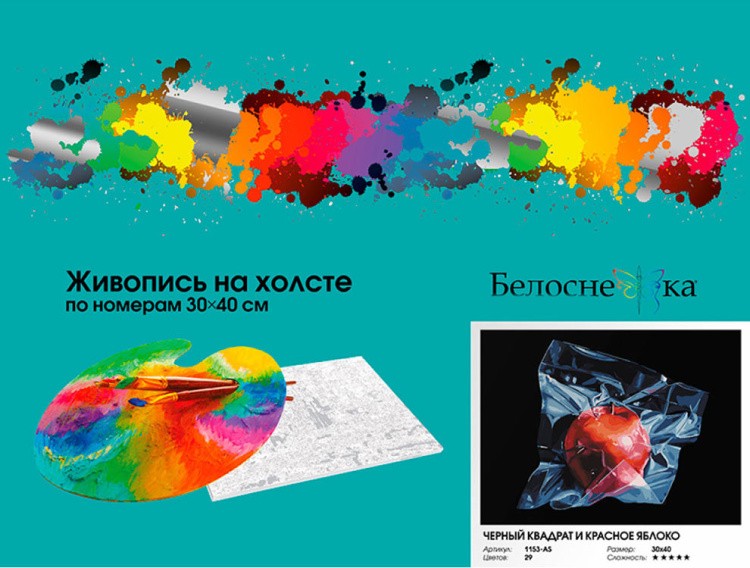 Картина по номерам «Черный квадрат и красное яблоко» — картинка 6