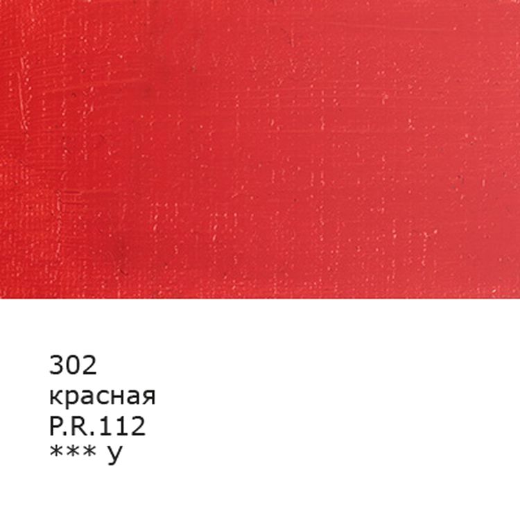 Краска масляная «Изостудия», 46 мл, 3 шт., цвет: 302 красный, Аква-колор — картинка 2