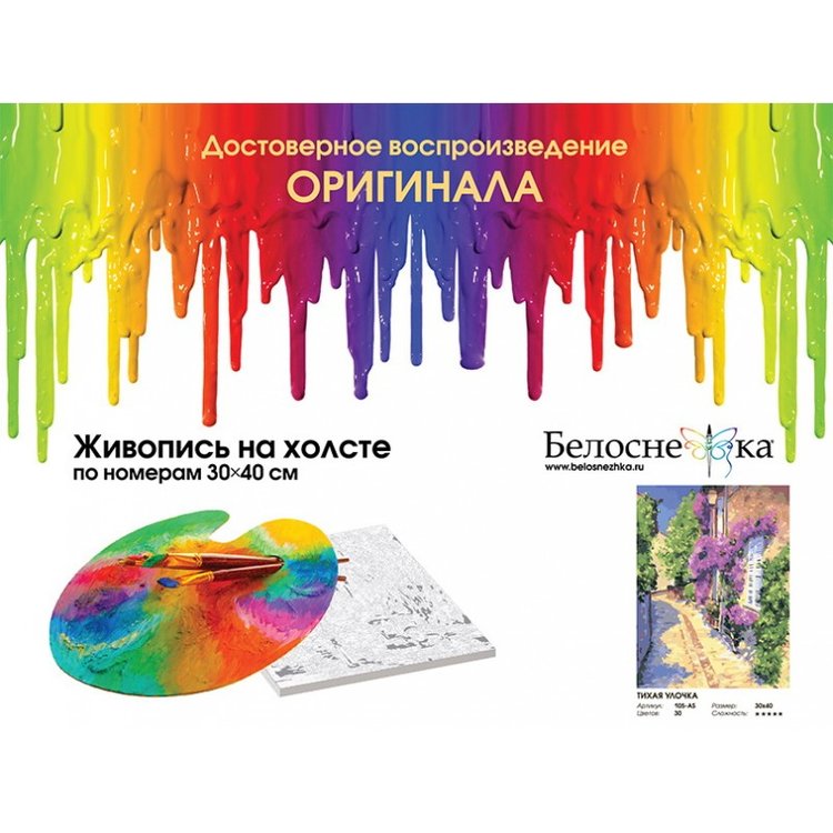 Картина по номерам «Тихая улочка» — картинка 4