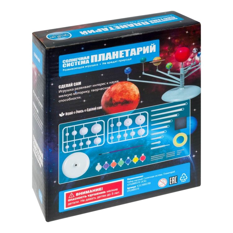 Набор научный «Солнечная система. Планетарий» — картинка 3