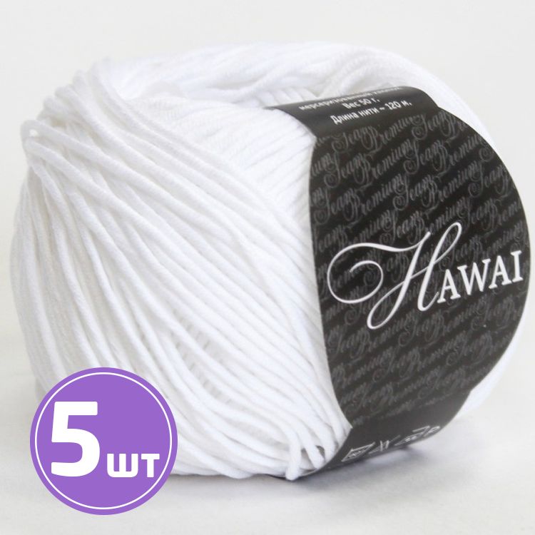 Пряжа SEAM HAWAI (1201), белый, 5 шт. по 50 г