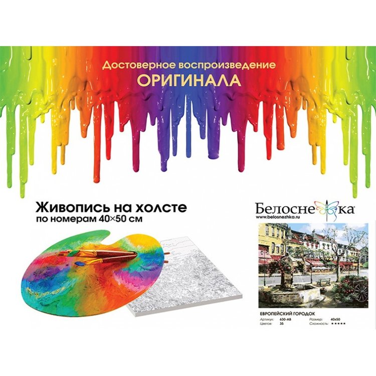 Картина по номерам «Европейский городок» — картинка 4