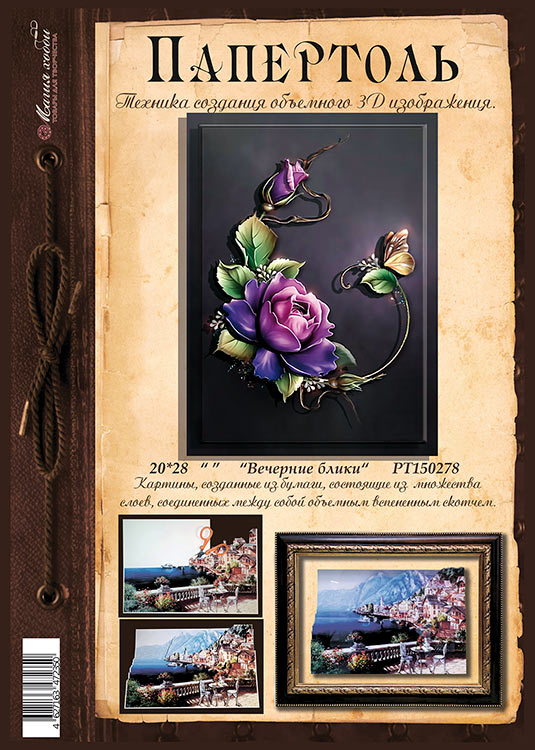 Папертоль «Вечерние блики» — картинка 2
