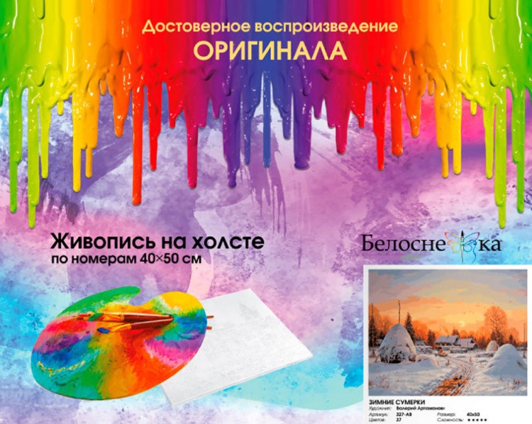 Картина по номерам «Зимние сумерки» — картинка 7