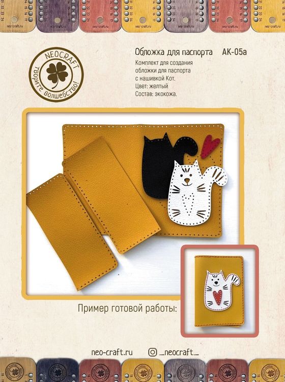 Набор для вышивания «Обложка для паспорта - Кот. Желтая» — картинка 2
