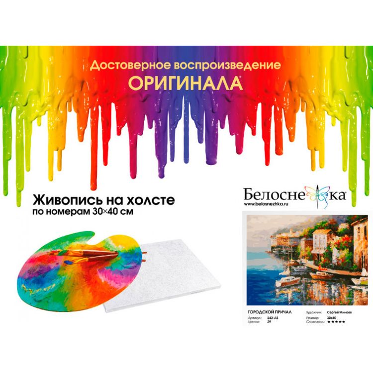 Картина по номерам «Городской причал» — картинка 4