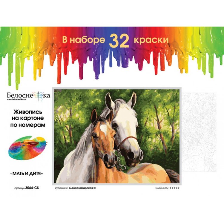 Картина по номерам «Мать и дитя» Елены Самарской — картинка 3