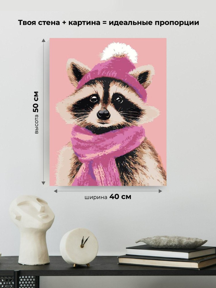 Картина по номерам Милый енот в шапке и шарфе — картинка 3